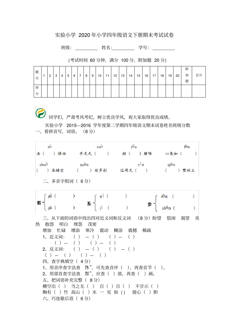 试验小学2020年小学四年级语文下册期末考试试卷_第1页