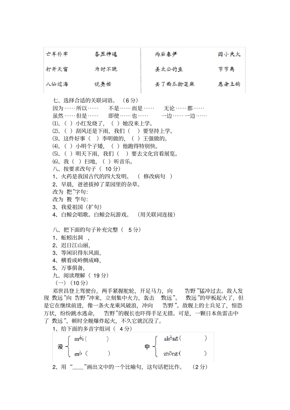 试验小学2020年小学四年级语文下册期末考试试卷_第2页