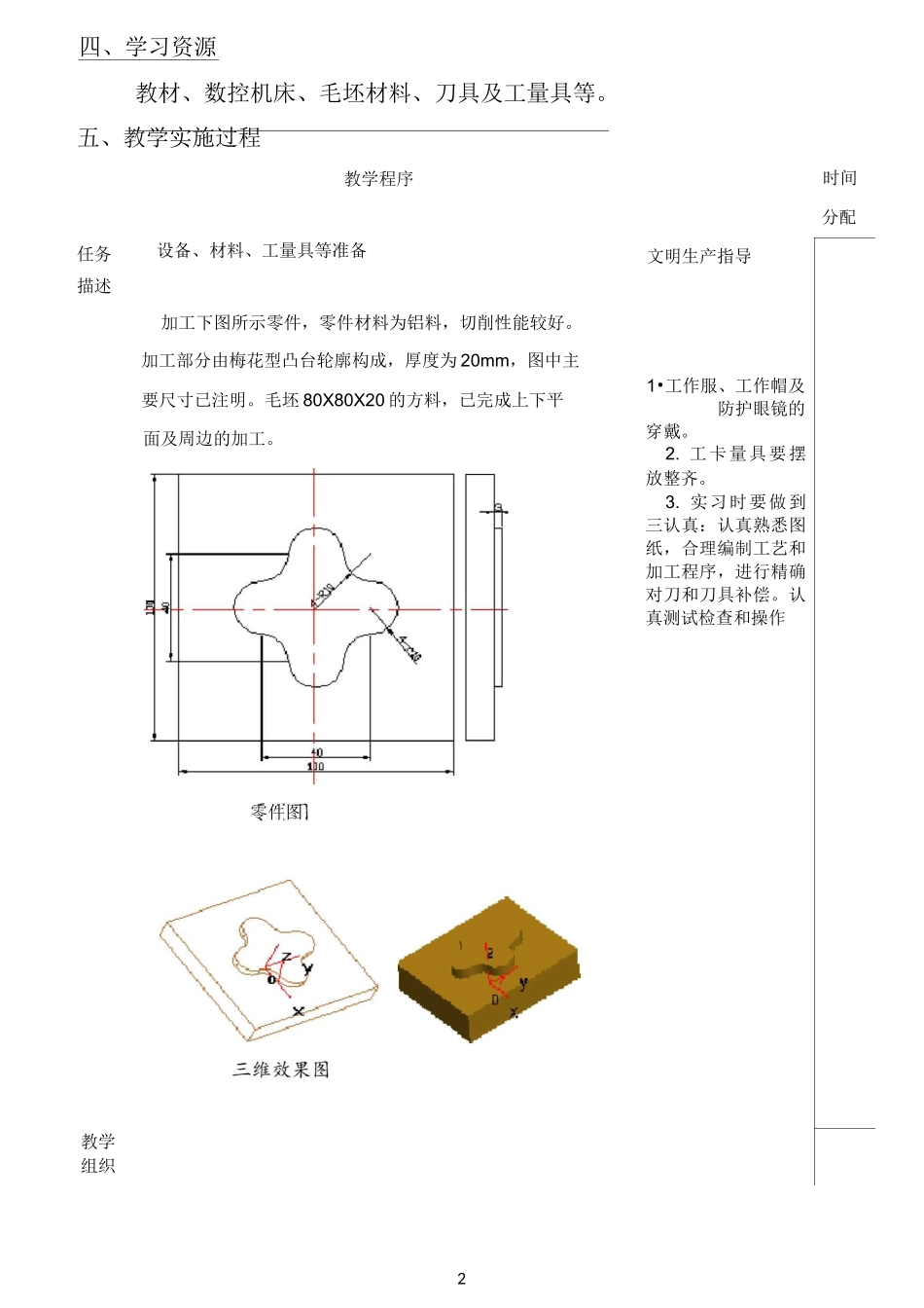 (完整版)教师职业能力大赛教学设计_第2页