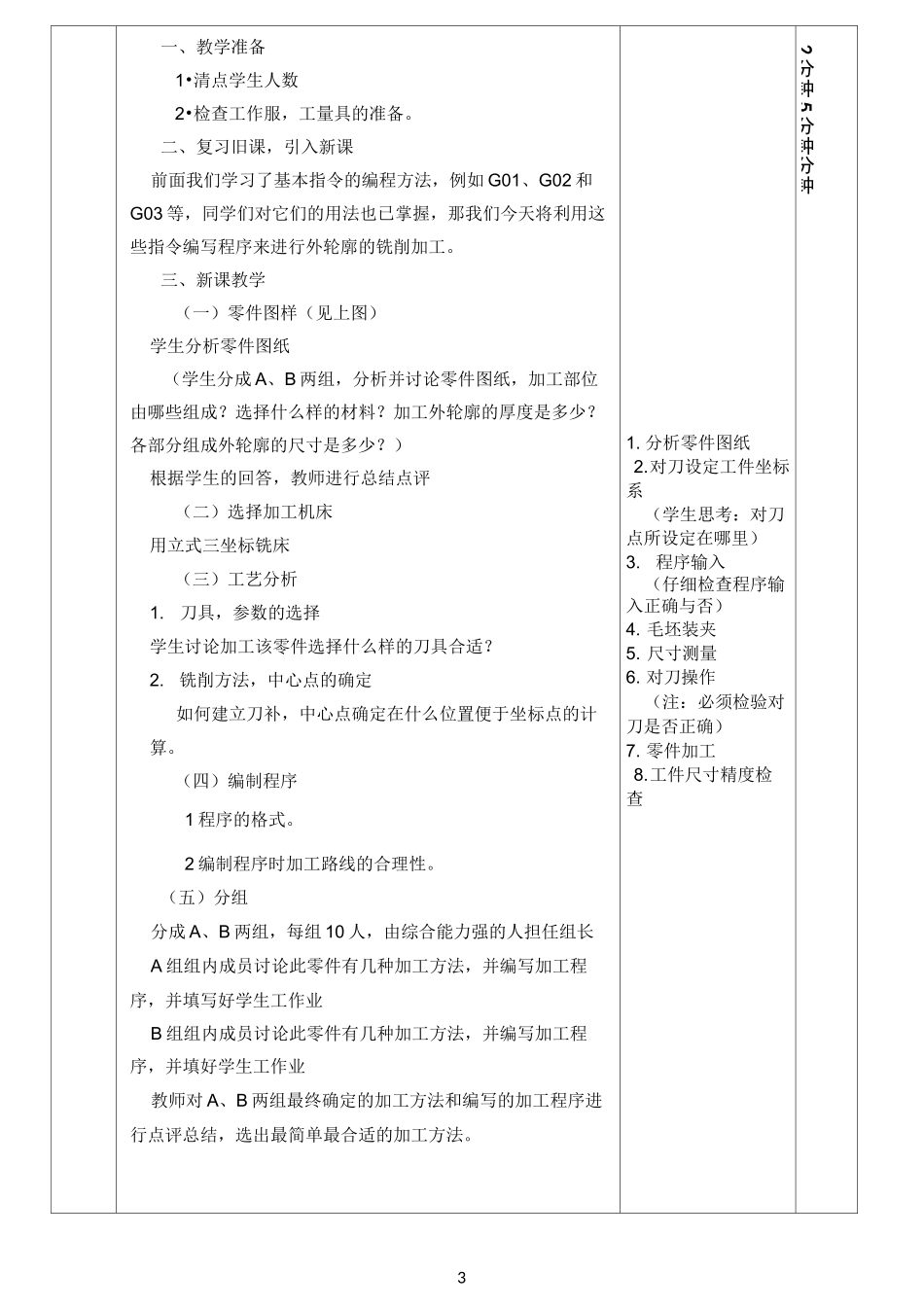 (完整版)教师职业能力大赛教学设计_第3页