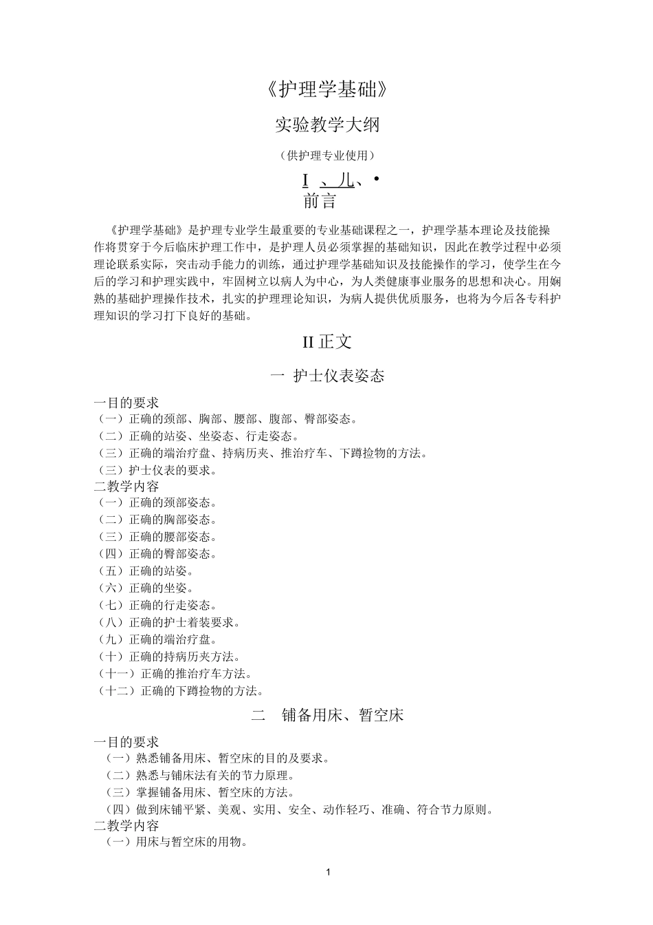 《护理学基础》._第1页