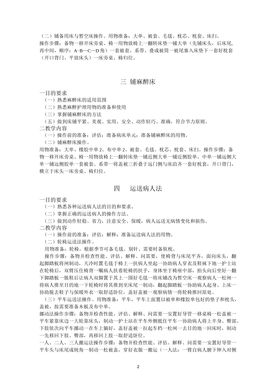 《护理学基础》._第2页