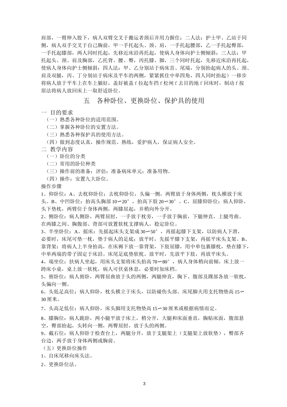 《护理学基础》._第3页