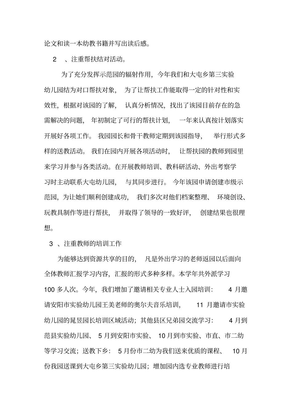 试验幼儿园园长述职报告_第2页