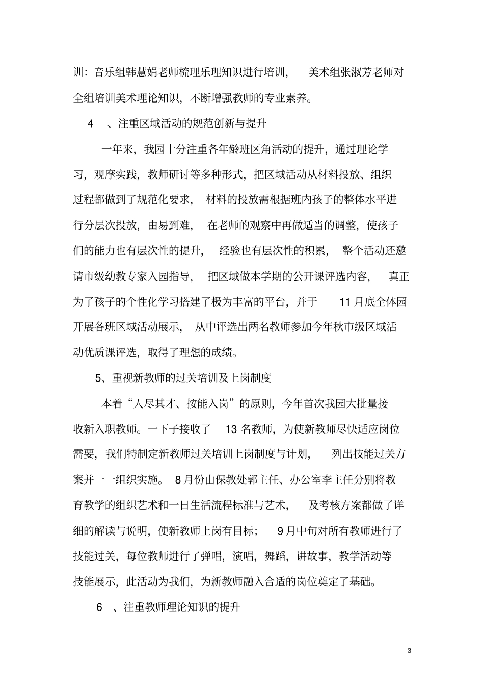 试验幼儿园园长述职报告_第3页