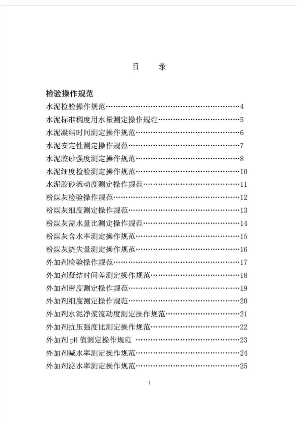 试验室作业指导书_第2页