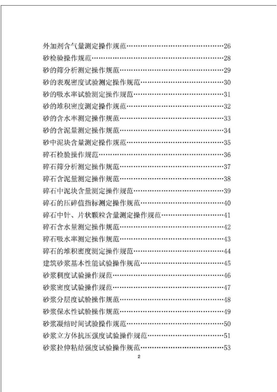 试验室作业指导书_第3页