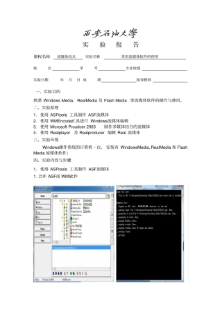 试验常用流媒体软件的使用