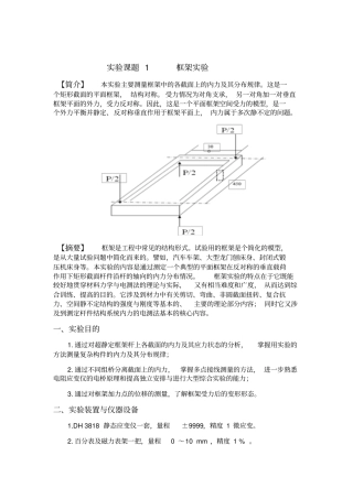 试验应力分析课程设计资料