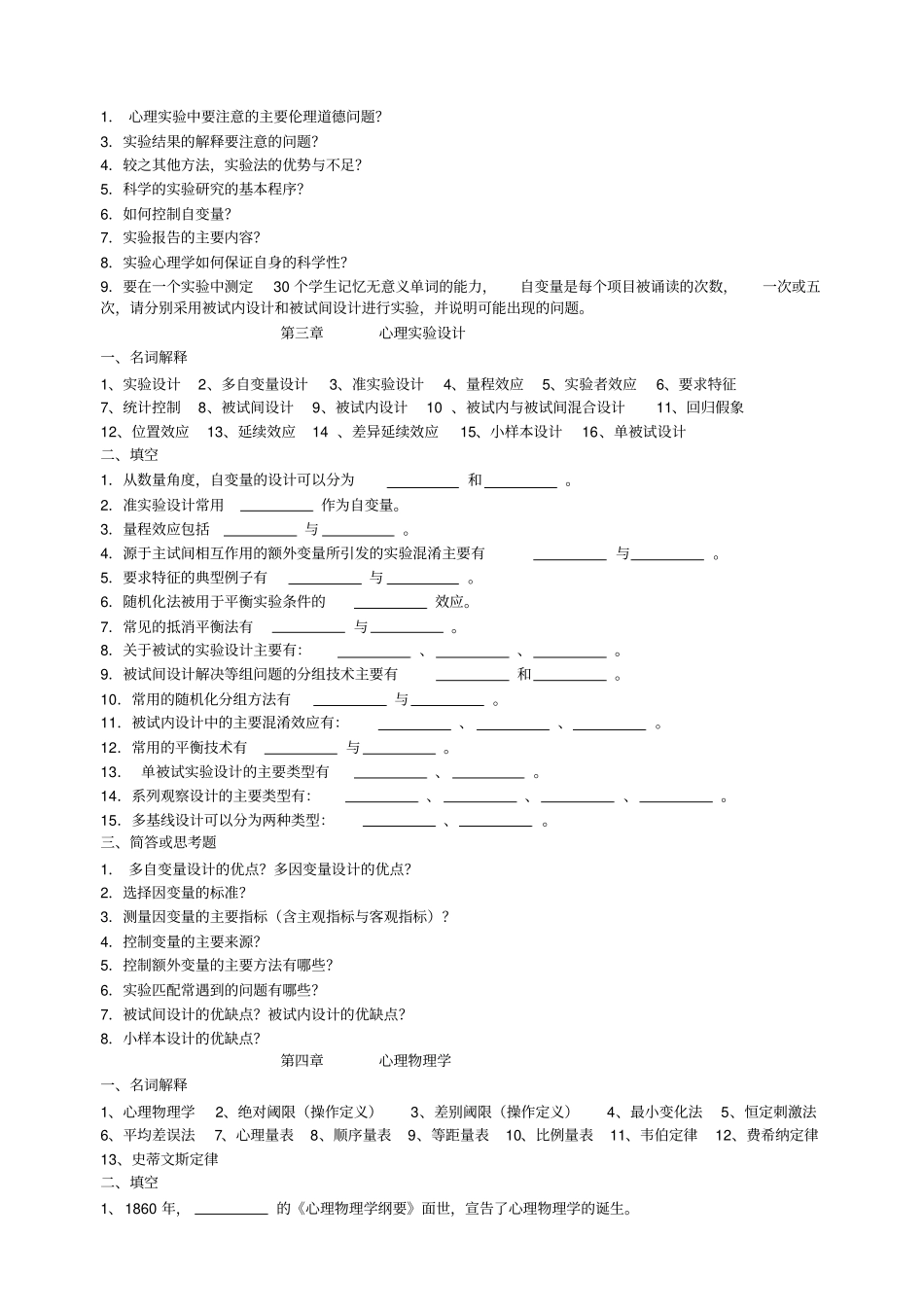 试验心理学复习提要_第2页