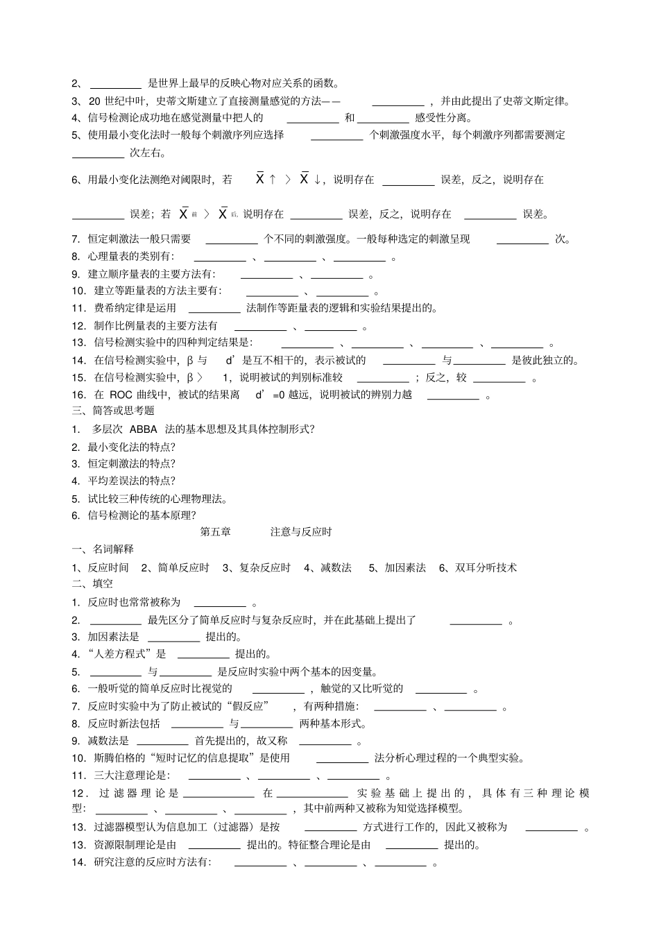试验心理学复习提要_第3页