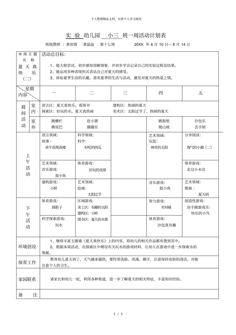 试验幼儿园小三班一周活动计划表_第1页