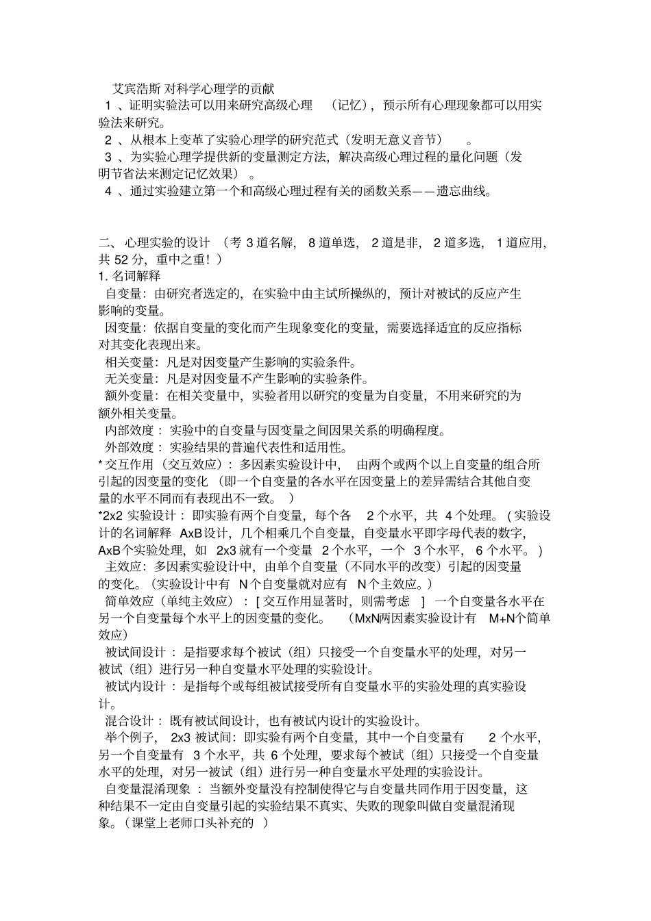试验心理学知识点整理_第2页