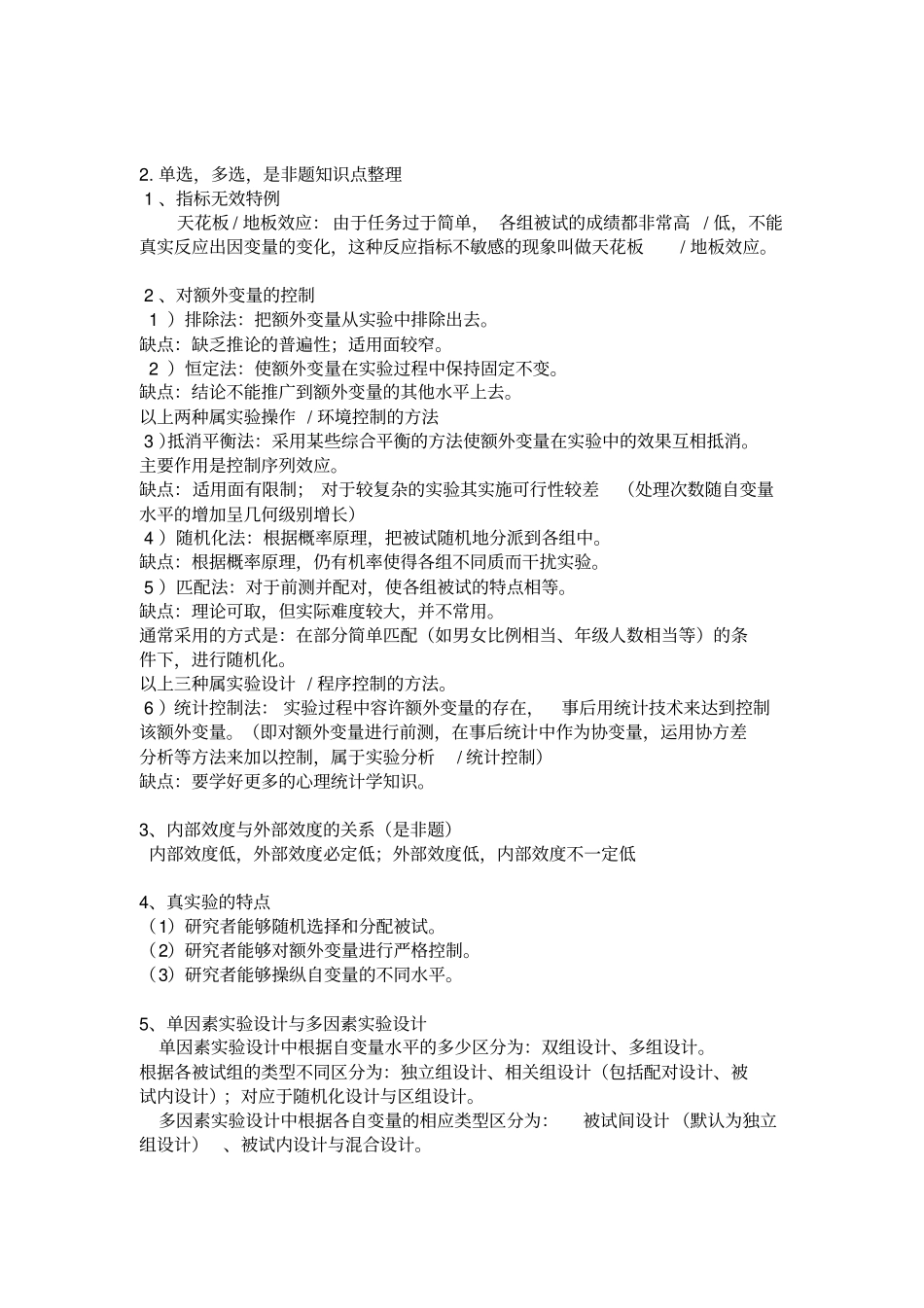 试验心理学知识点整理_第3页