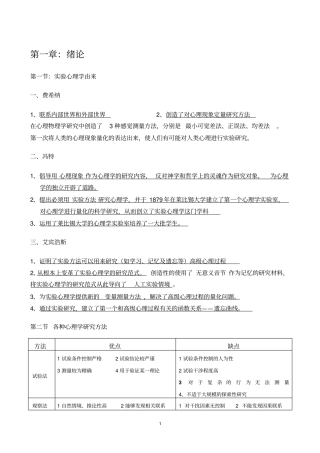 试验心理学考研笔记教材