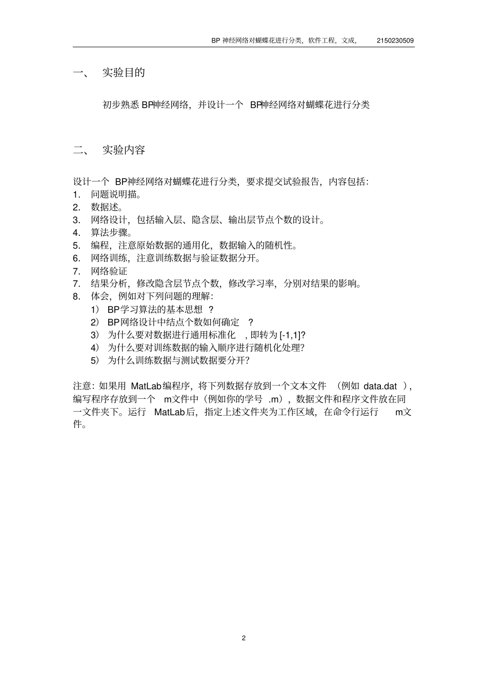 试验报告BP神经网络2150230509资料_第2页