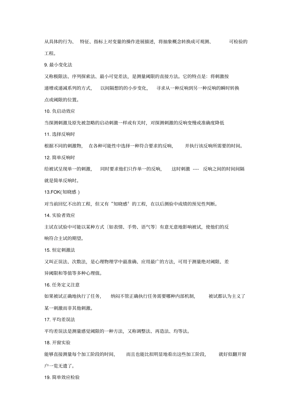 试验心理学复习题及答案_第3页