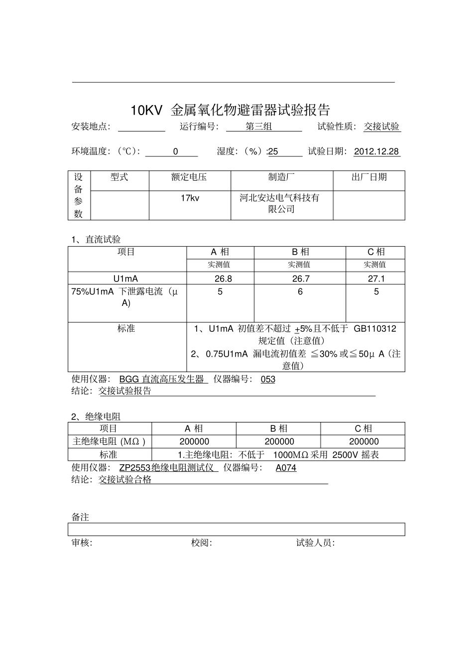 试验报告样本_第3页