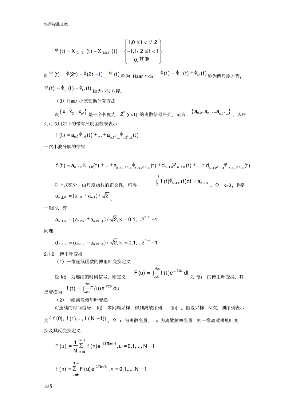 试验报告材料-大数据滤波和大数据压缩试验_第2页