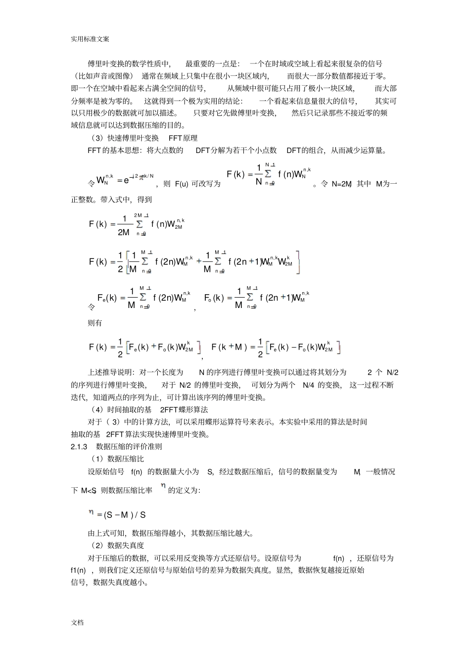 试验报告材料-大数据滤波和大数据压缩试验_第3页