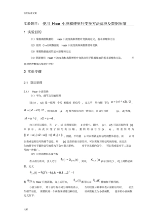 试验报告材料-大数据滤波和大数据压缩试验