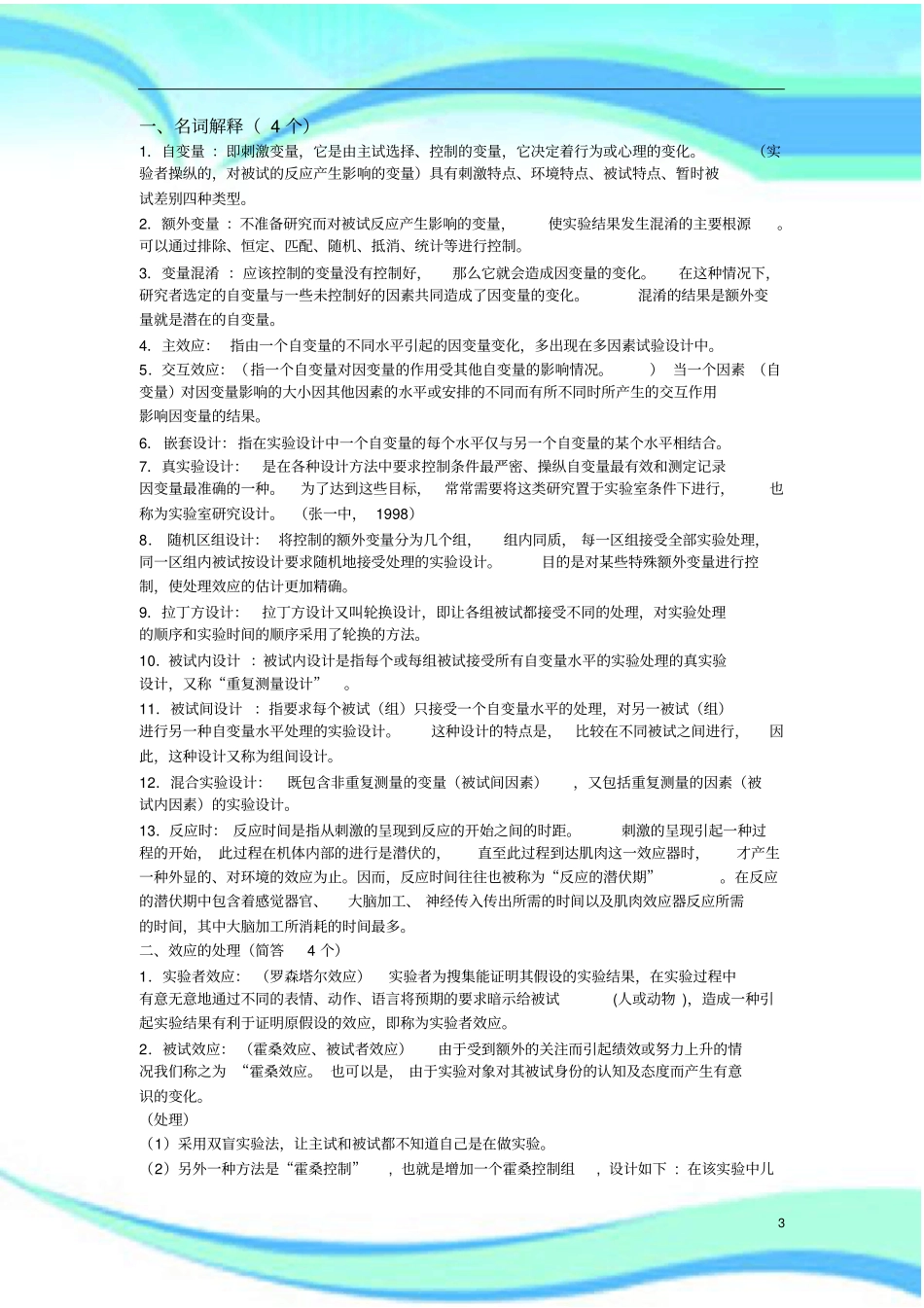 试验心理学版_第3页