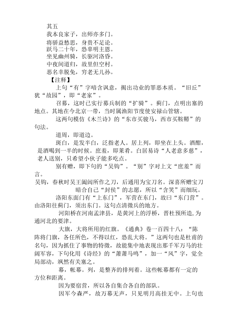 杜甫《后出塞五首》_第2页