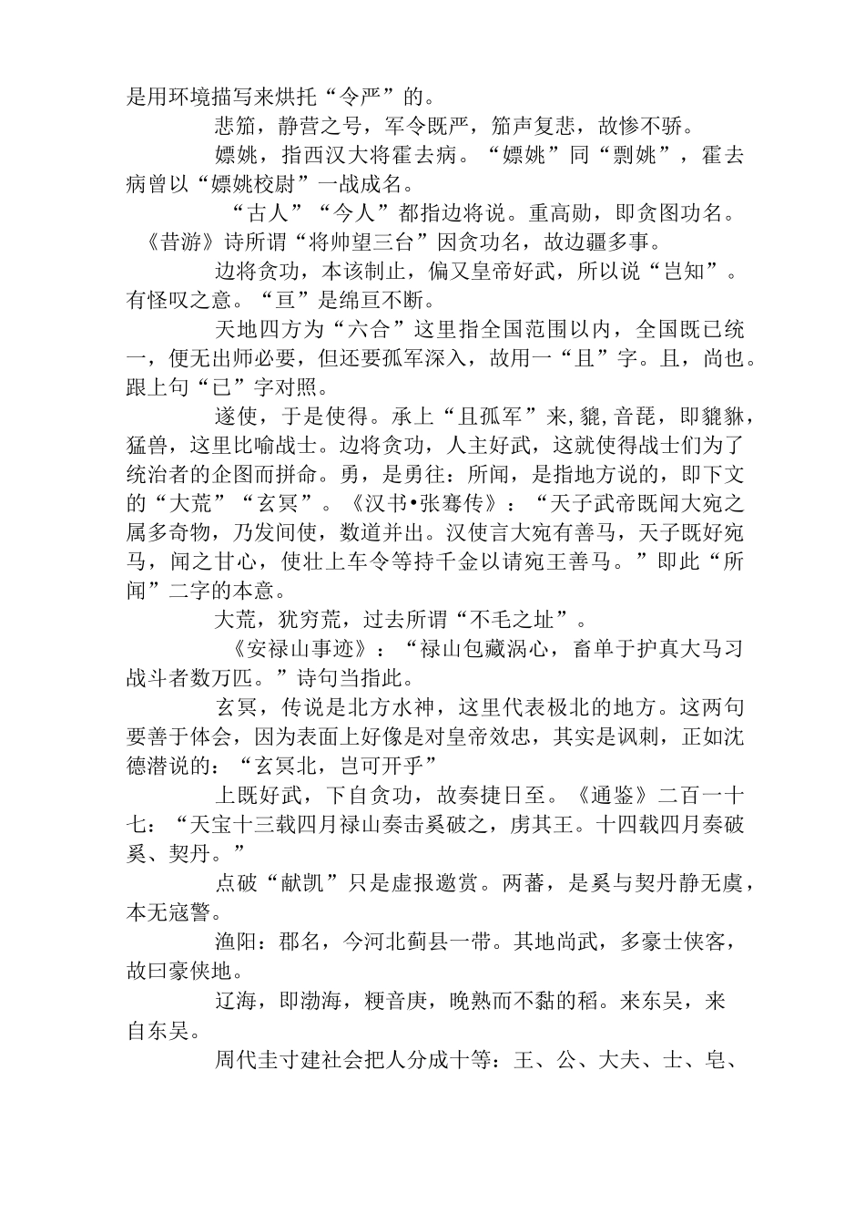 杜甫《后出塞五首》_第3页