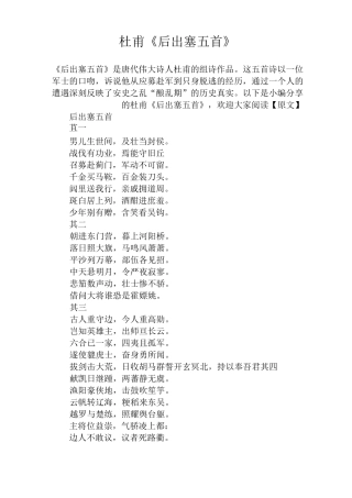 杜甫《后出塞五首》