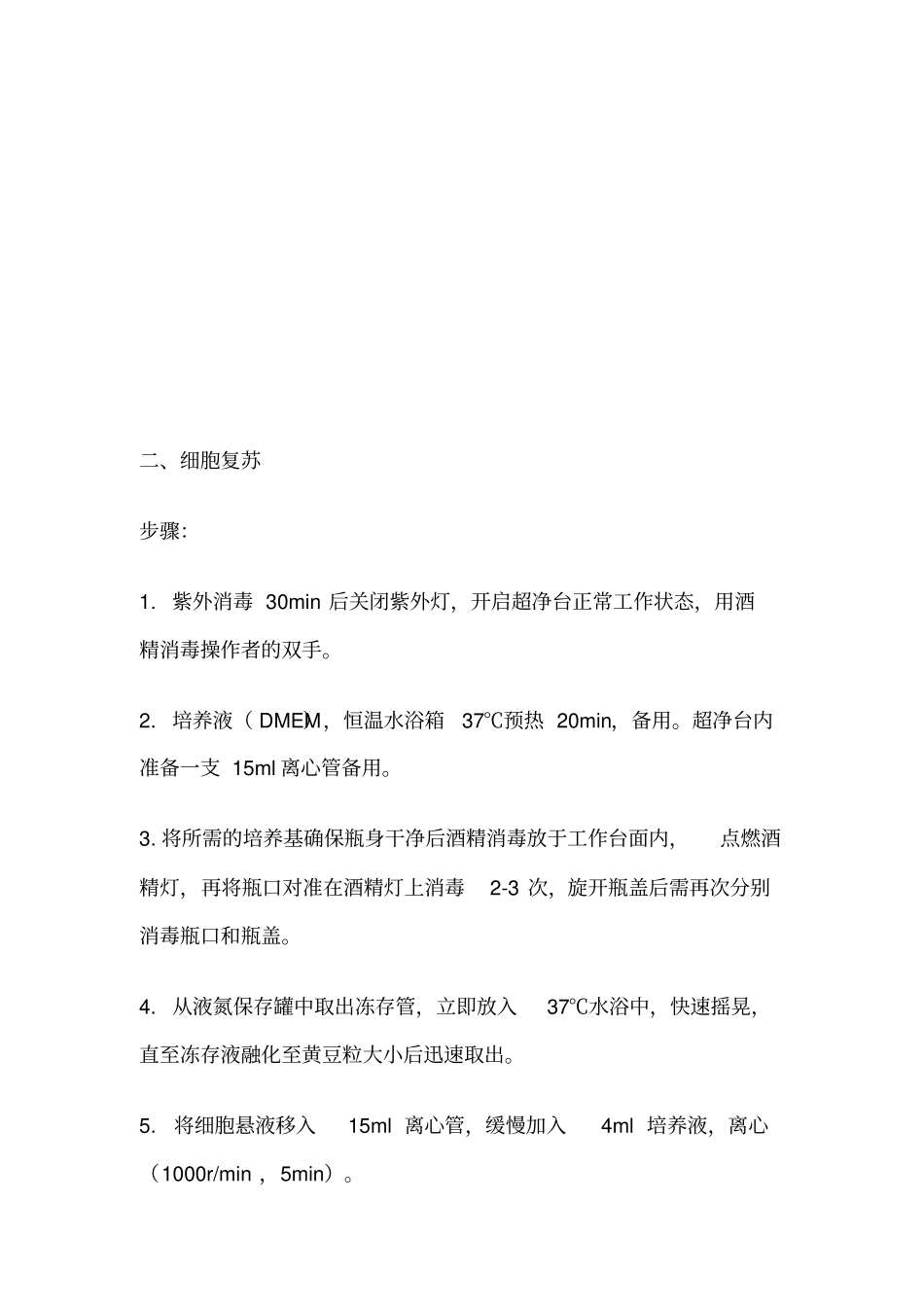 试验总结-细胞培养方法_第2页