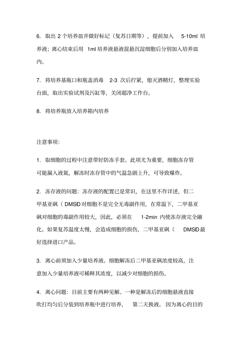 试验总结-细胞培养方法_第3页