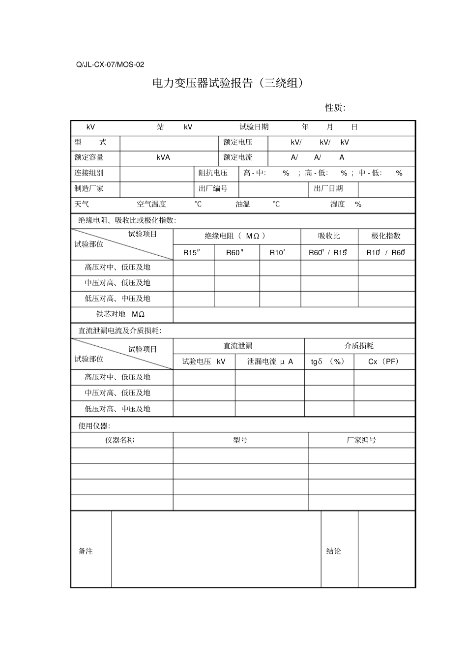 试验报告模板总分析_第1页