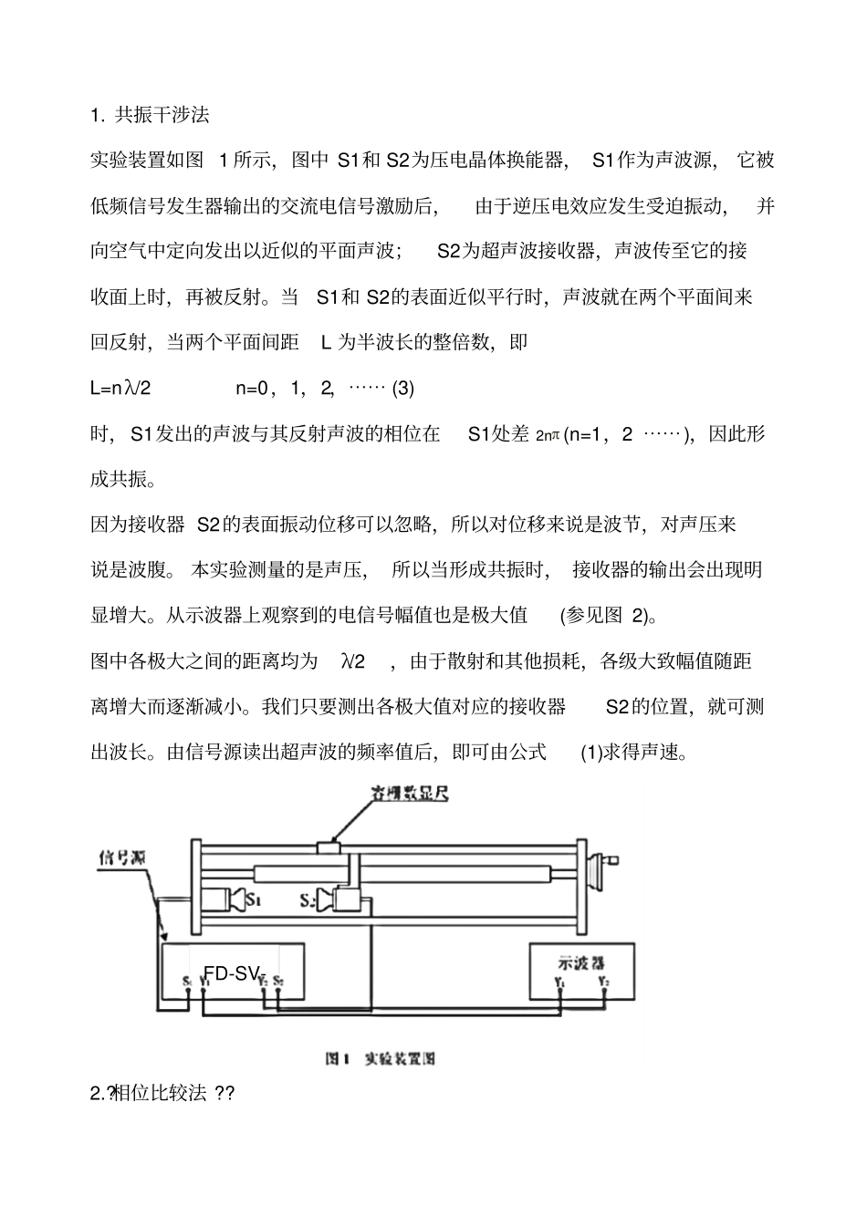 试验报告声速测量_第2页