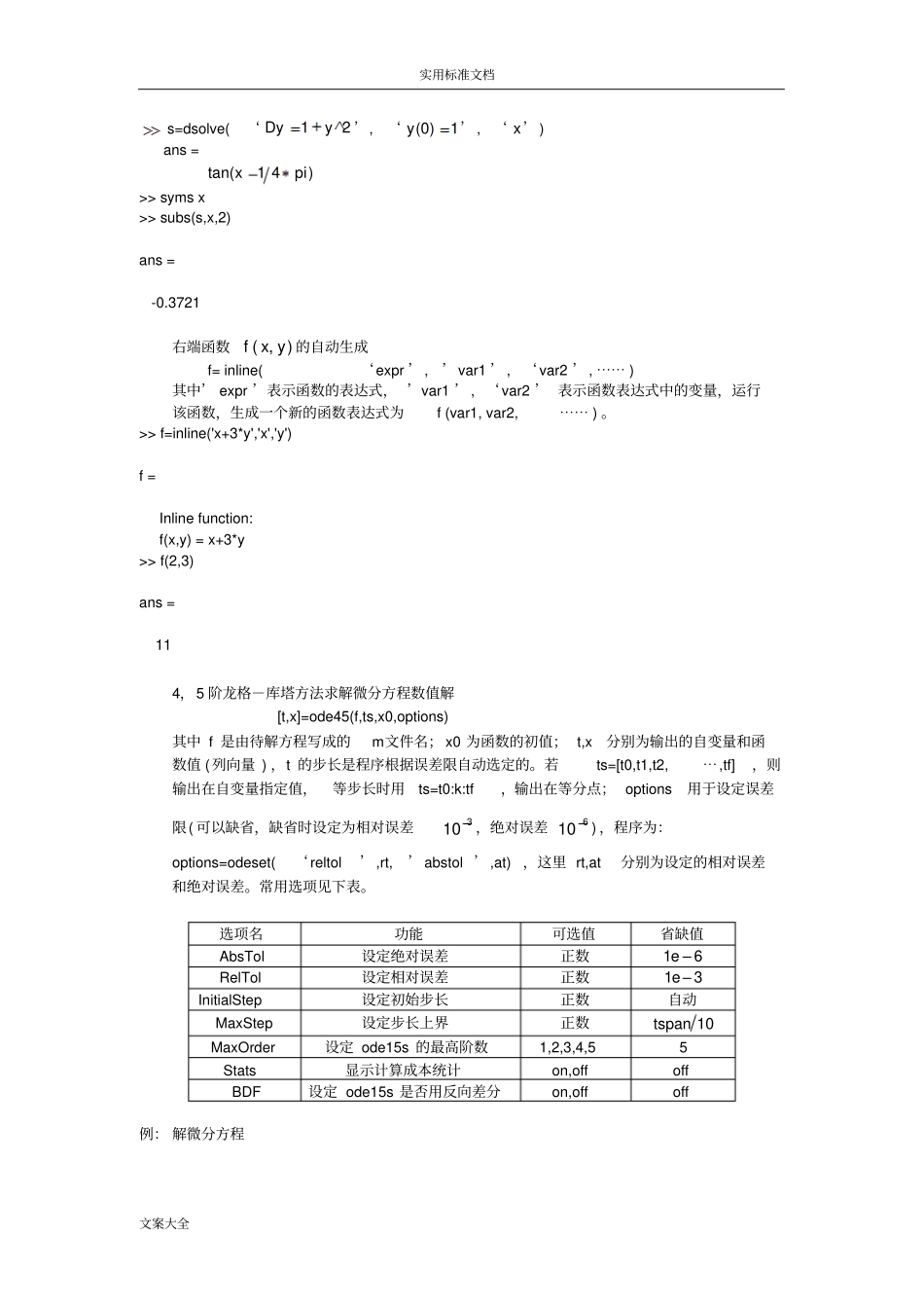 试验报告材料七常微分方程初值问题地数值解法_第3页