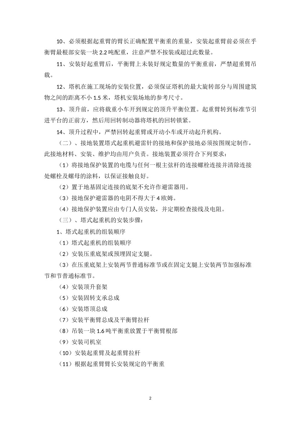 塔吊操作方案、垂直运输方案_第2页