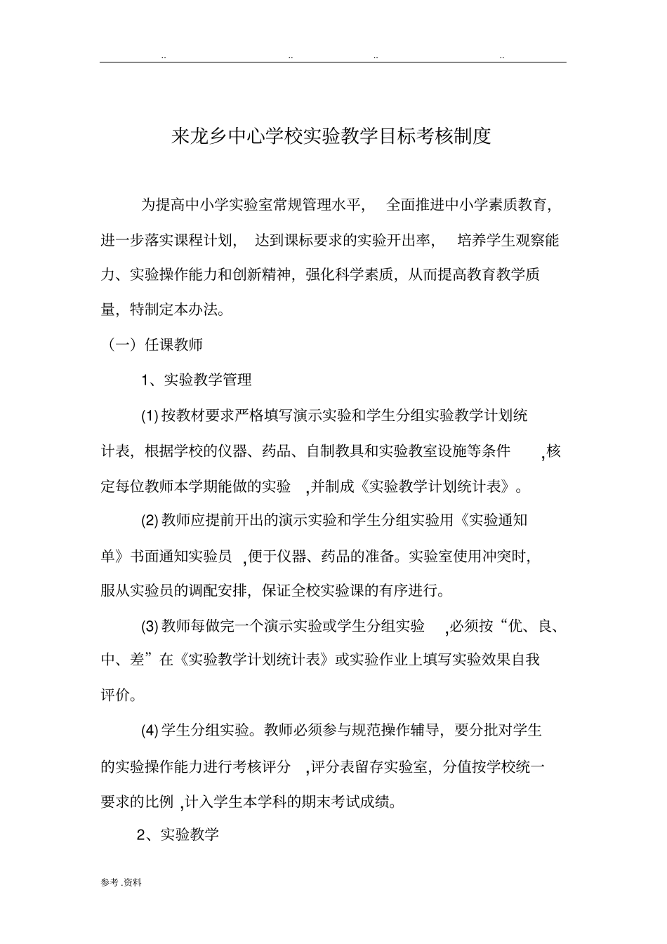 试验教学目标考核制度_第2页