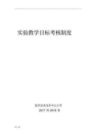 试验教学目标考核制度