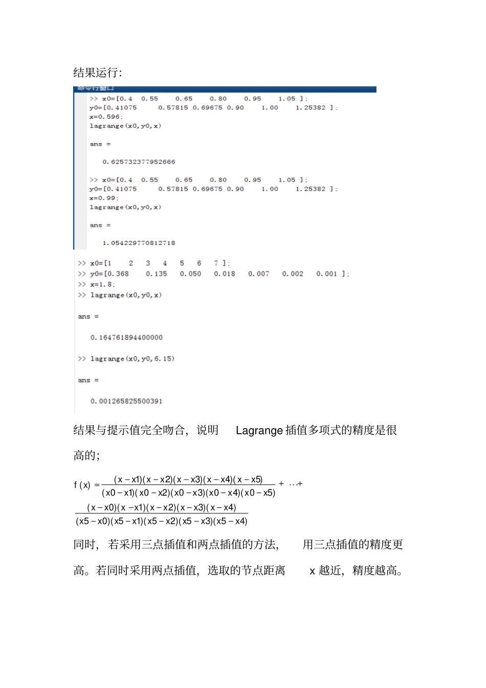 试验报告—数值分析讲解_第3页