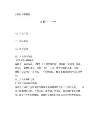试验指导书模板资料