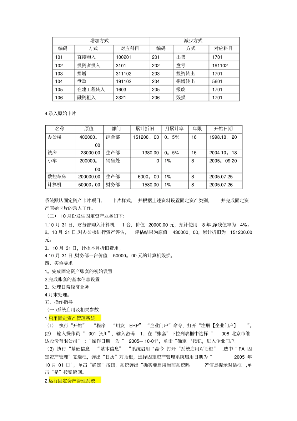 试验指导四用友ERP固定资产管理系统应用_第2页