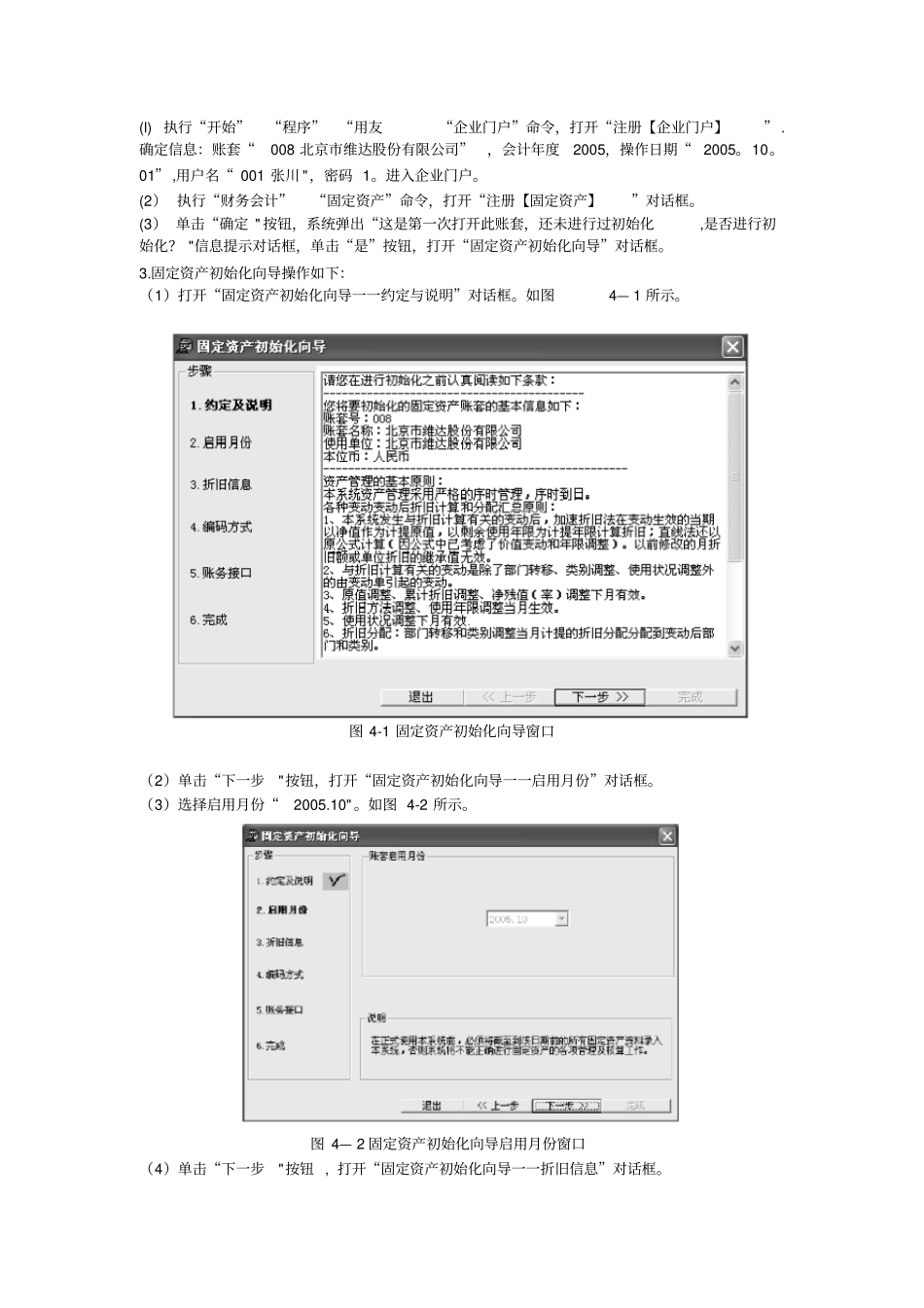 试验指导四用友ERP固定资产管理系统应用_第3页