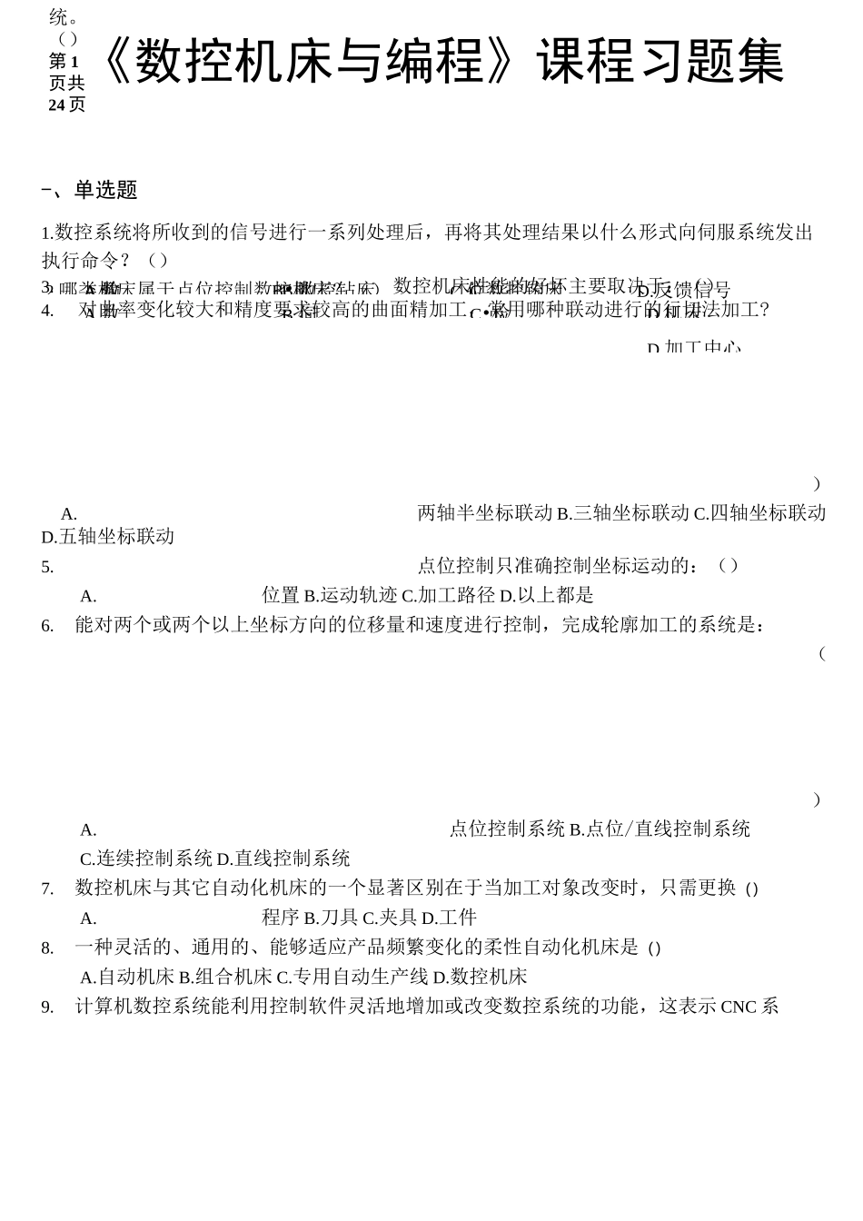 数控机床与编程_习题集(含答案)_第1页