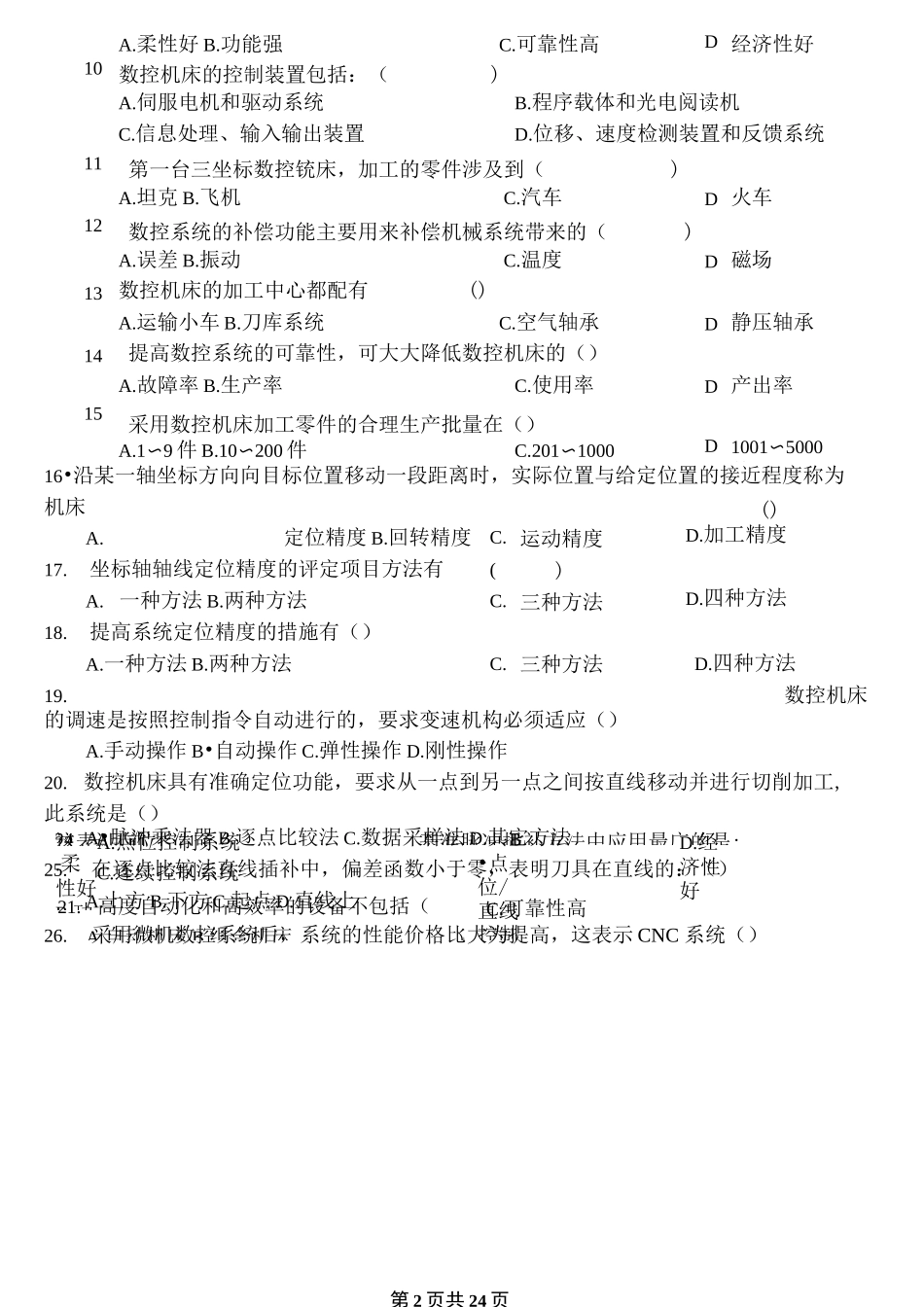 数控机床与编程_习题集(含答案)_第2页