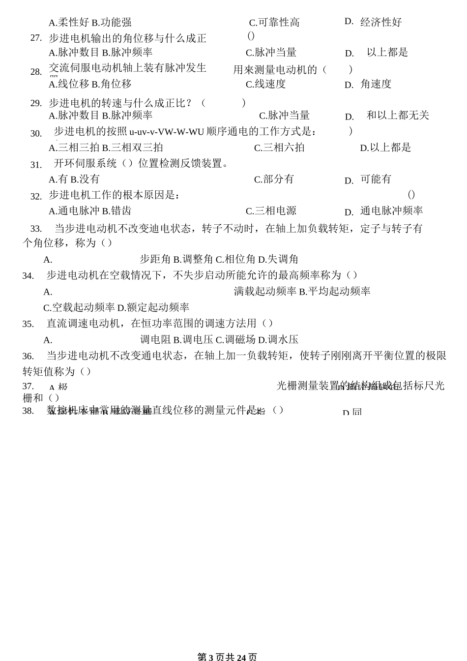 数控机床与编程_习题集(含答案)_第3页