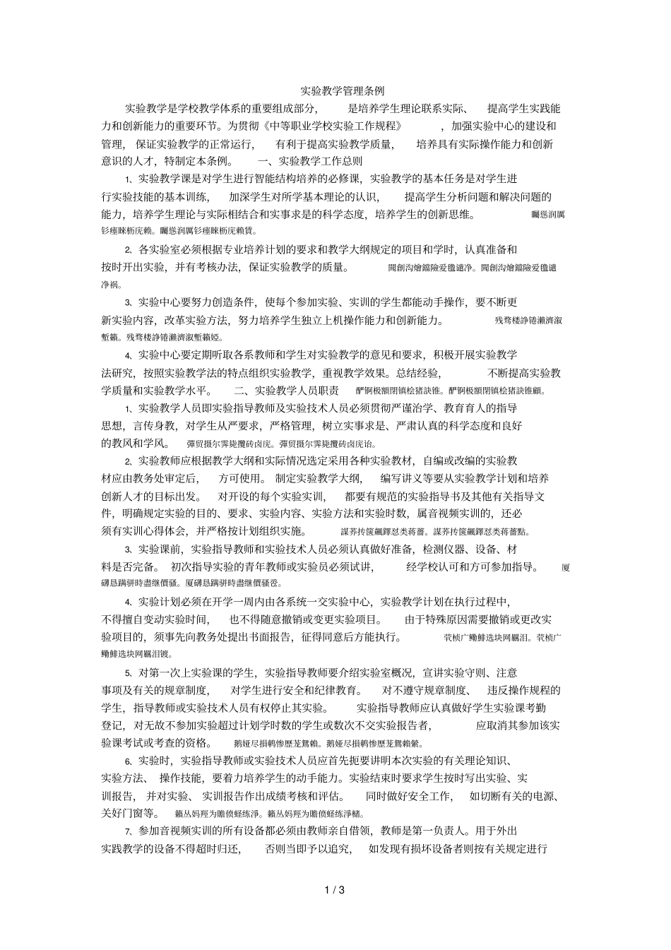 试验教学管理条例_第1页