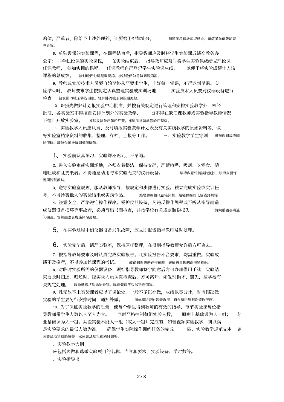 试验教学管理条例_第2页