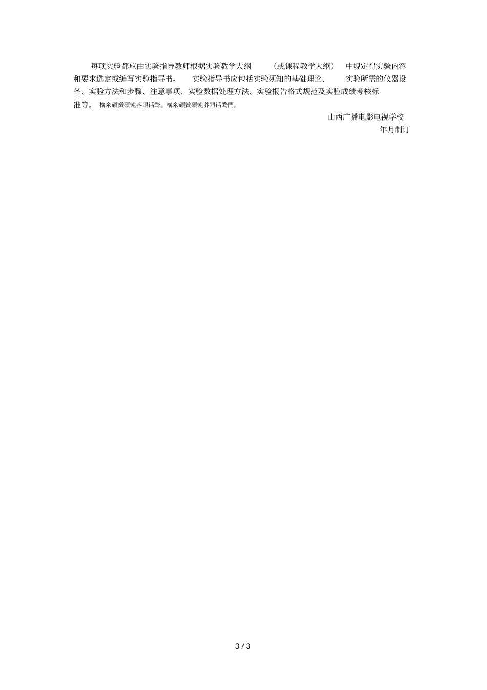 试验教学管理条例_第3页