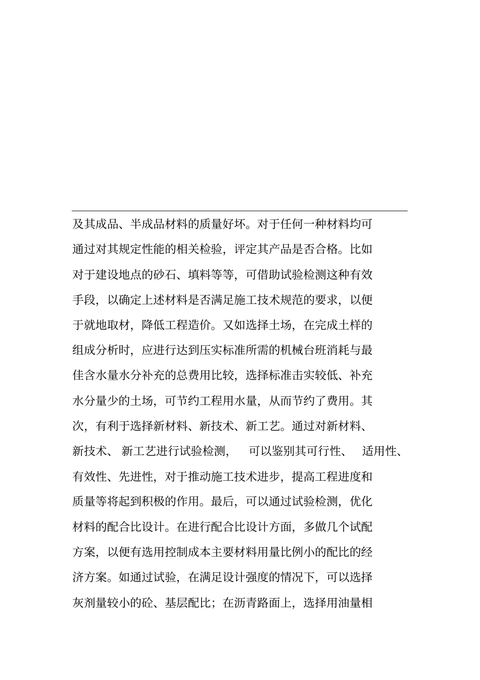 试验检测论文质量检测论文：公路工程试验检测与质量控制探讨_第3页