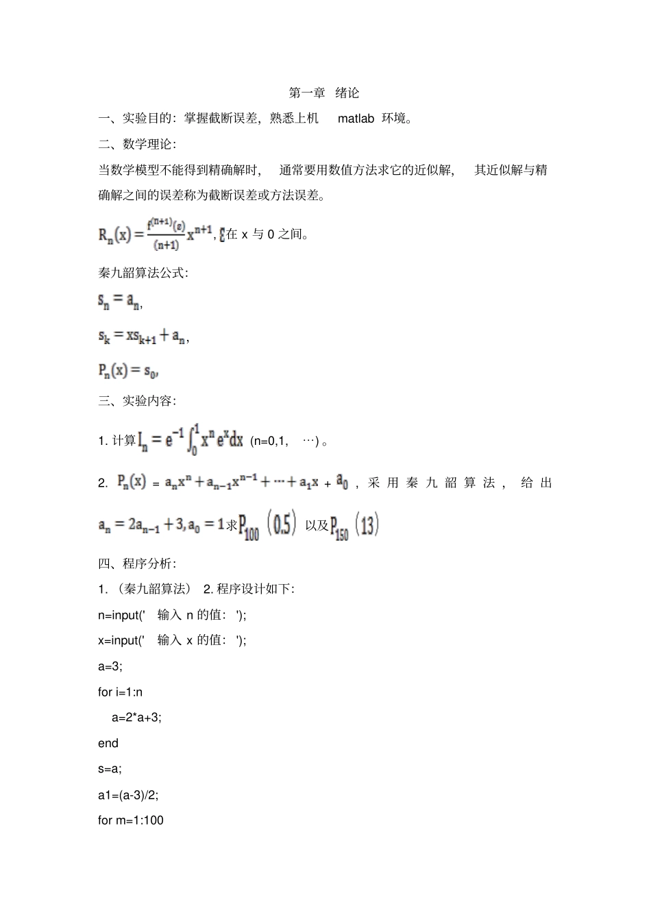 试验报告讲解_第2页