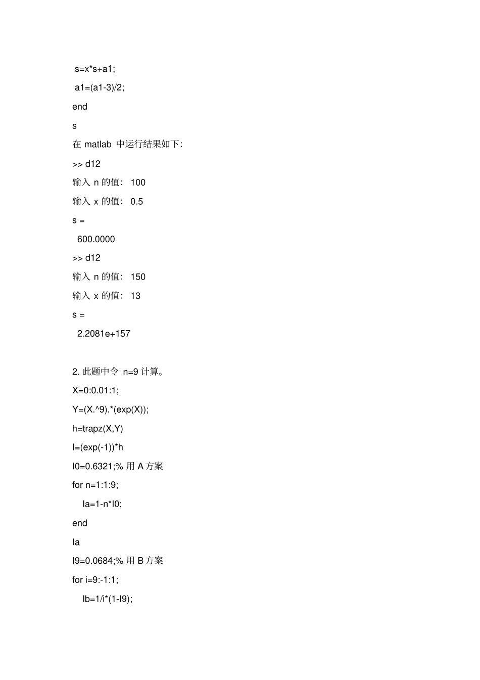 试验报告讲解_第3页